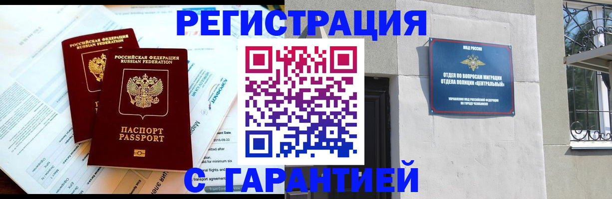 временная регистрация гарантия в Барыше