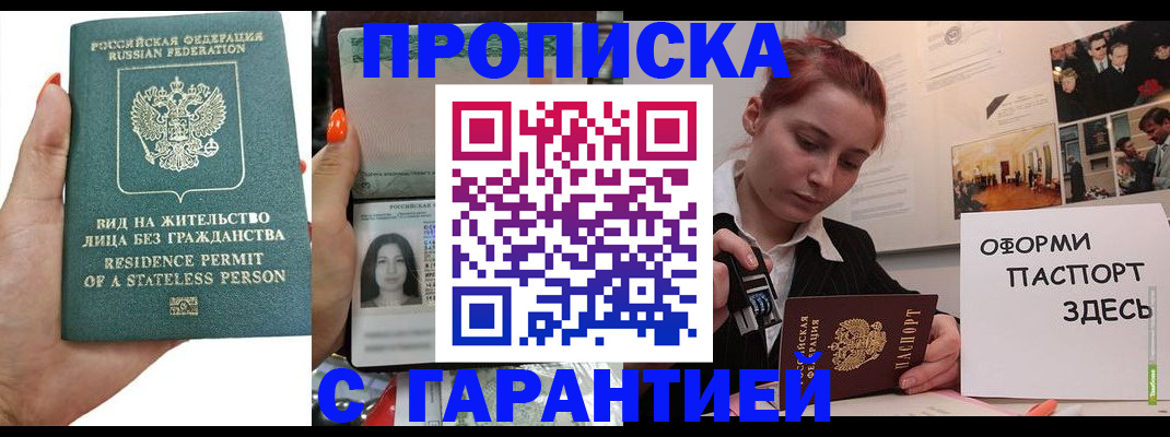 прописка в квартире в Барыше